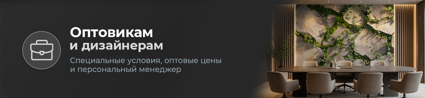 Оптовикам и дизайнерам