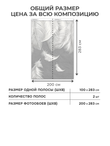 Флизелиновые фотообои "Перья", 200*283 см, серый, белый