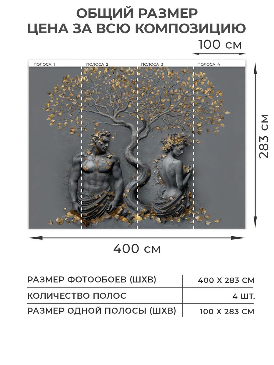 Флизелиновые фотообои "Барельеф. Пара. Дерево", 300*283 см, графитовый, золотой