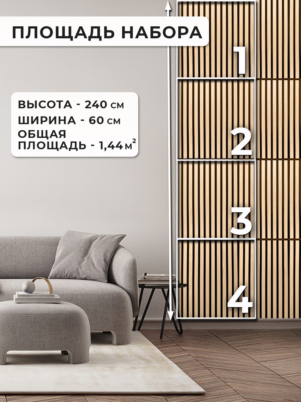 Акустическая панель "Рейки", жесткая, 60*60 см, 4 шт., кедр