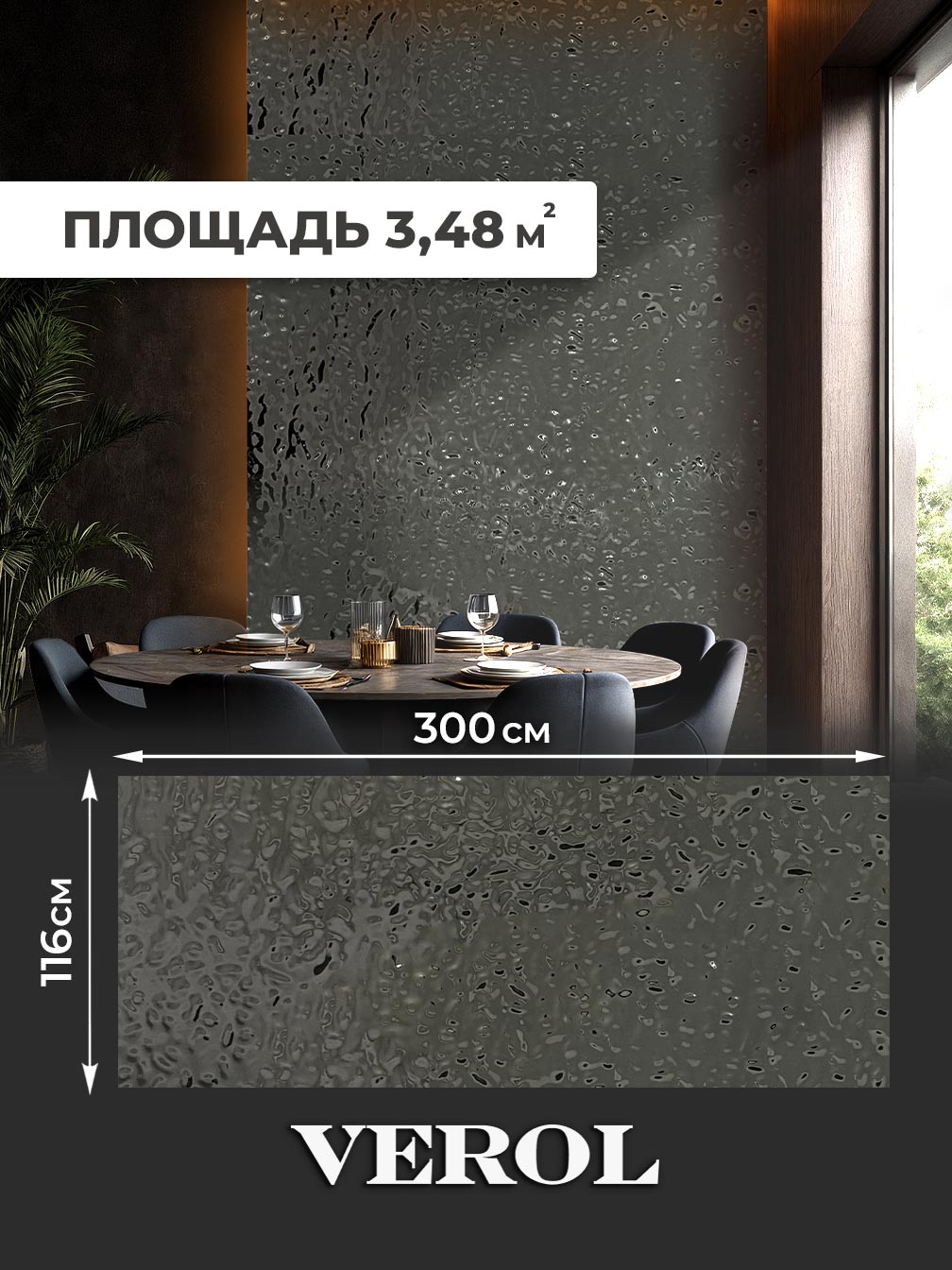 Самоклеящаяся панель "Bulle. Кривое зеркало", 116*300 см, графитовый