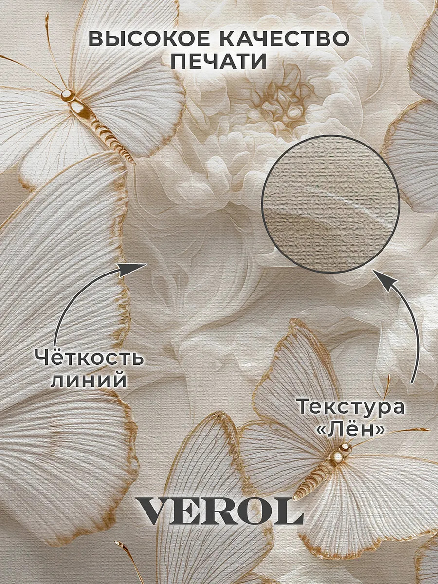 Флизелиновые фотообои "Бабочки", 400*283 см, бежевый, золотой