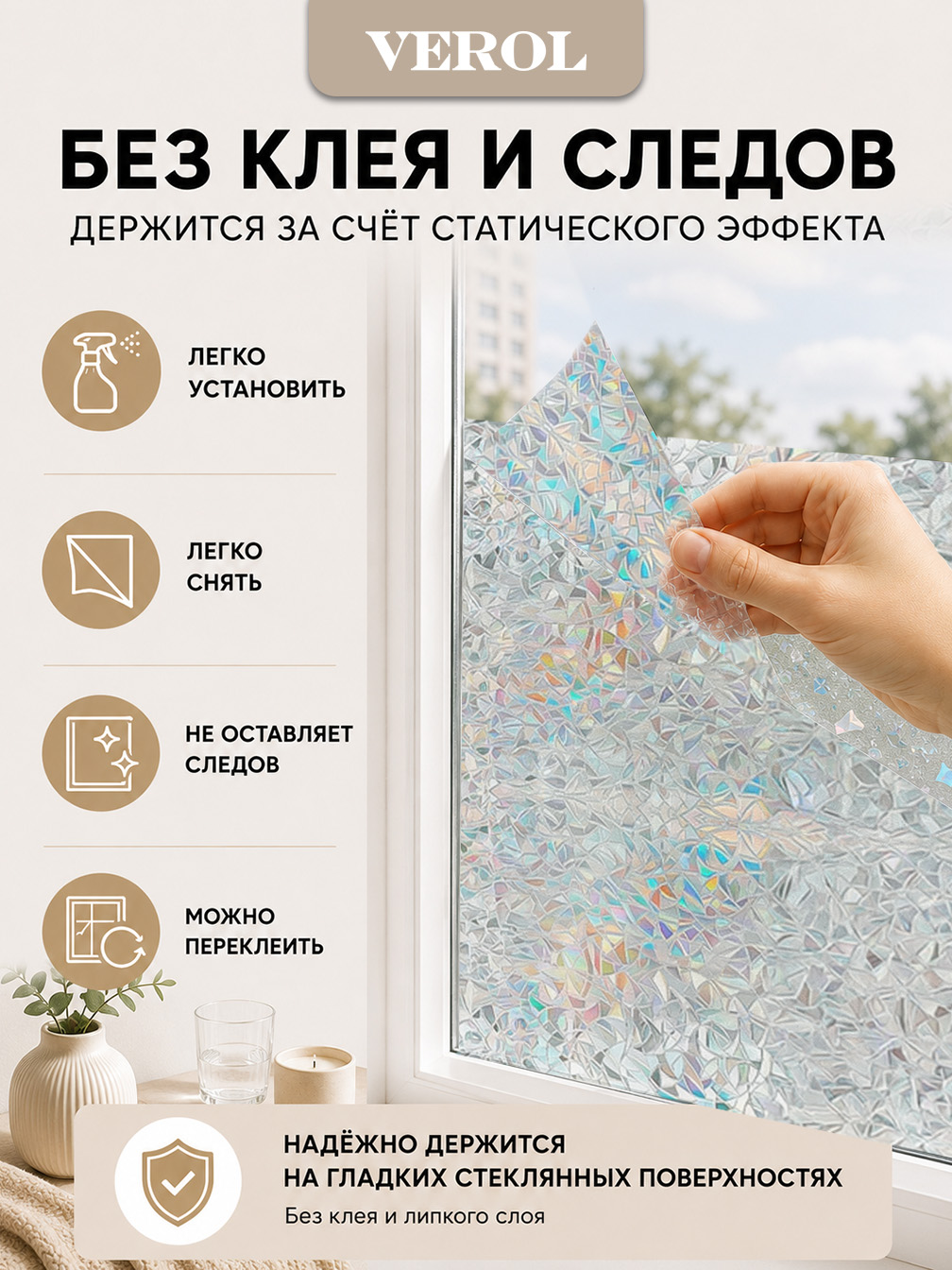 Статическая оконная плёнка "Крупная мозаика", 60х300 см