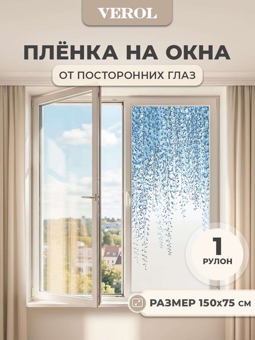 Самоклеящаяся пленка на окно "Цветы. Ветви", 75*150 см, синий