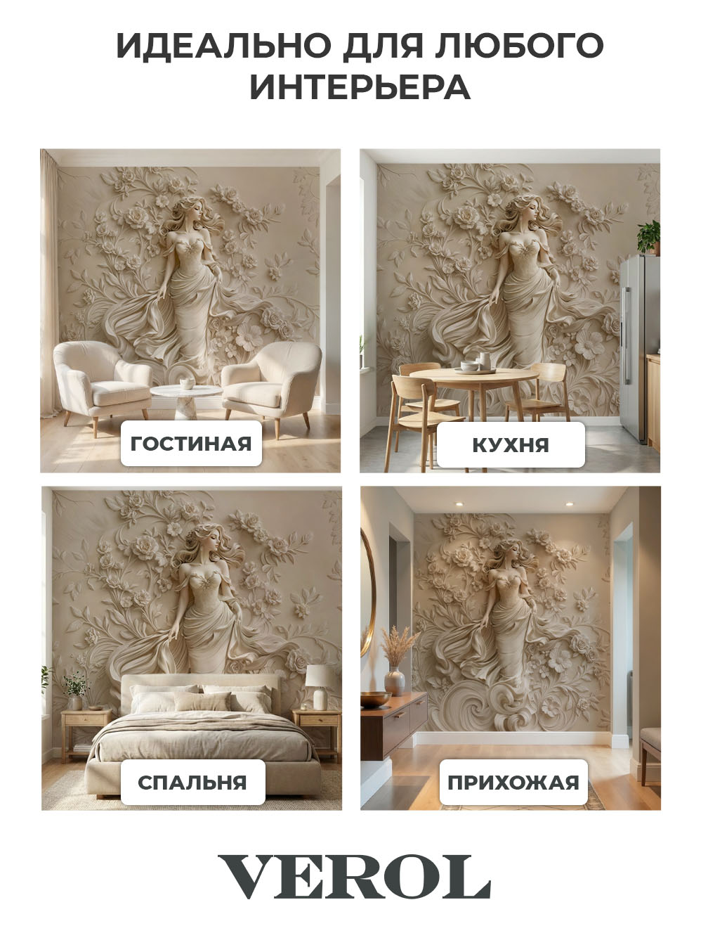 Флизелиновые фотообои "Барельеф. Девушка", 300*283 см, бежевый