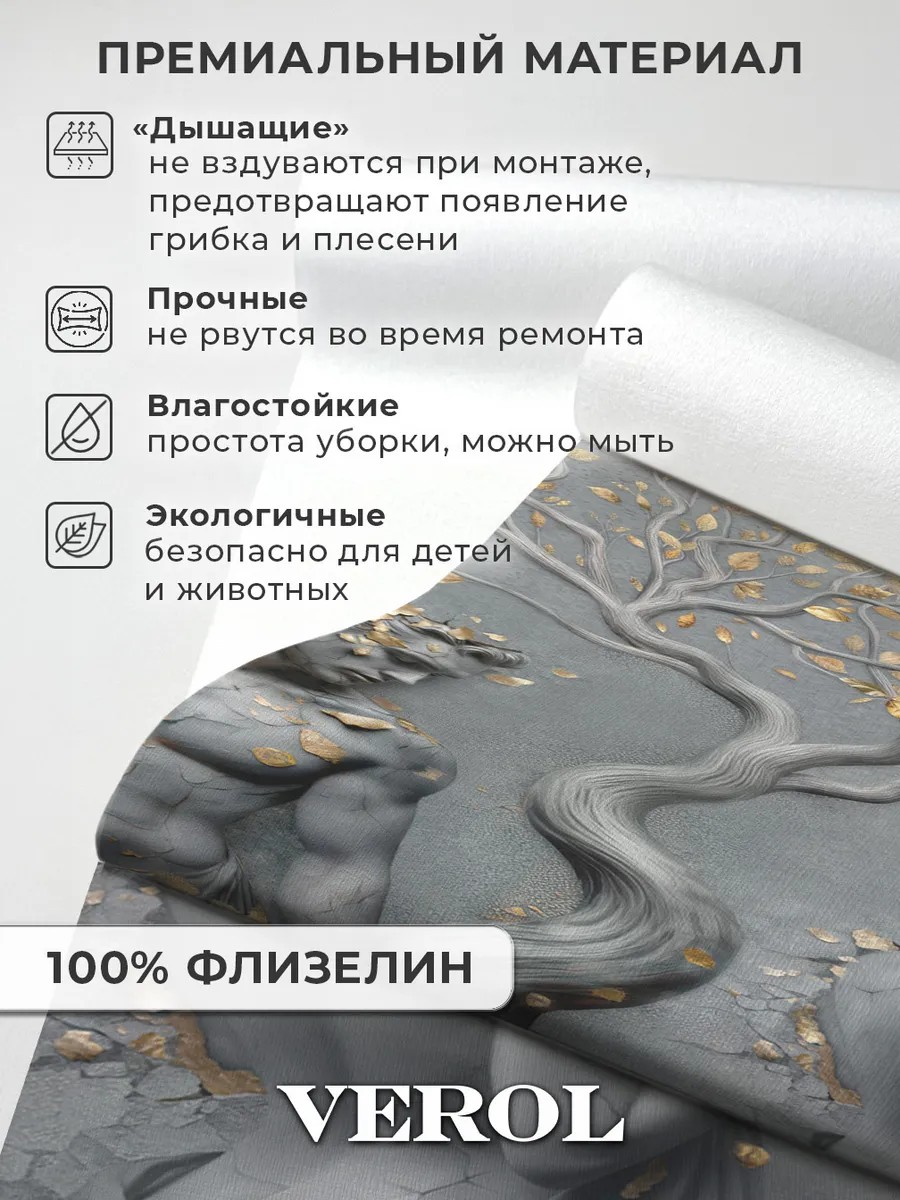 Флизелиновые фотообои "Барельеф. Пара. Дерево", 400*283 см, графитовый, золотой