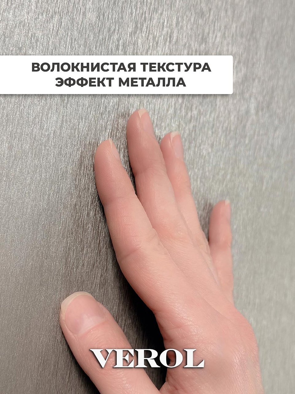 Самоклеящаяся панель "Текстура. Металл. Сатин", 116*300 см, серо-коричневый