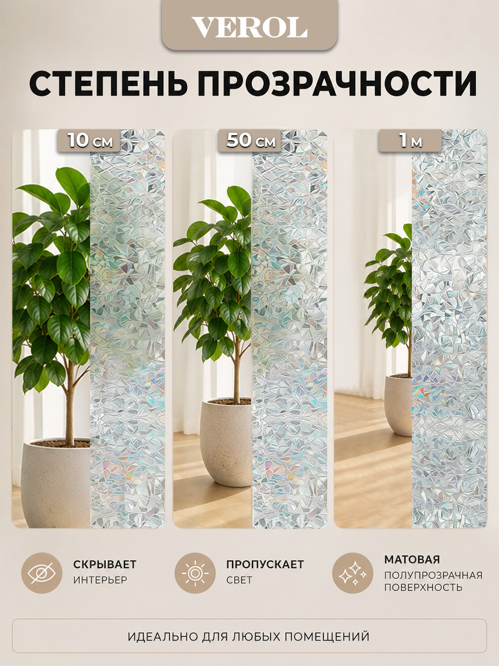 Статическая оконная плёнка "Крупная мозаика", 60х300 см