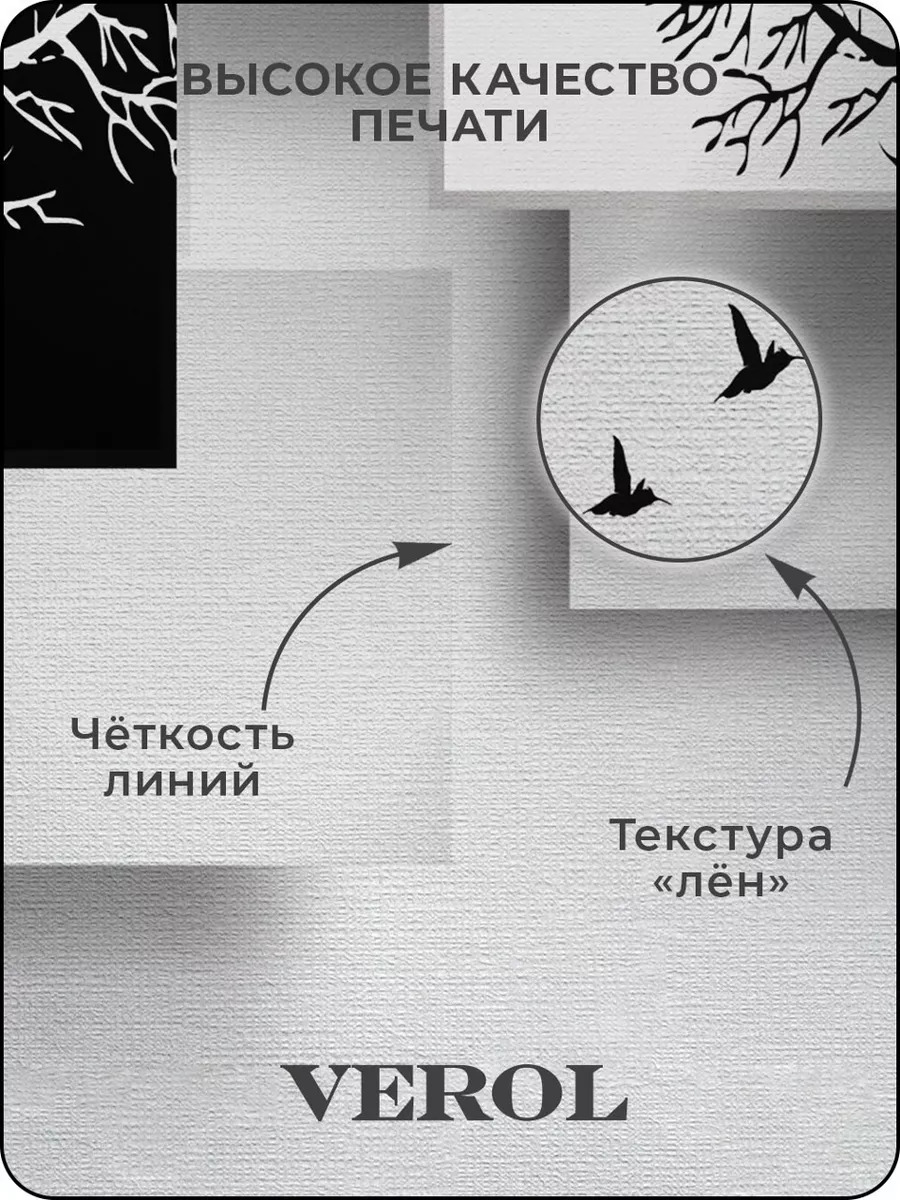 Флизелиновые фотообои "Абстракция. Деревья. Птицы", 300*283 см, белый, черный