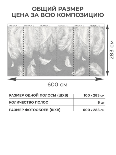 Флизелиновые фотообои "Перья", 600*283 см, серый, белый