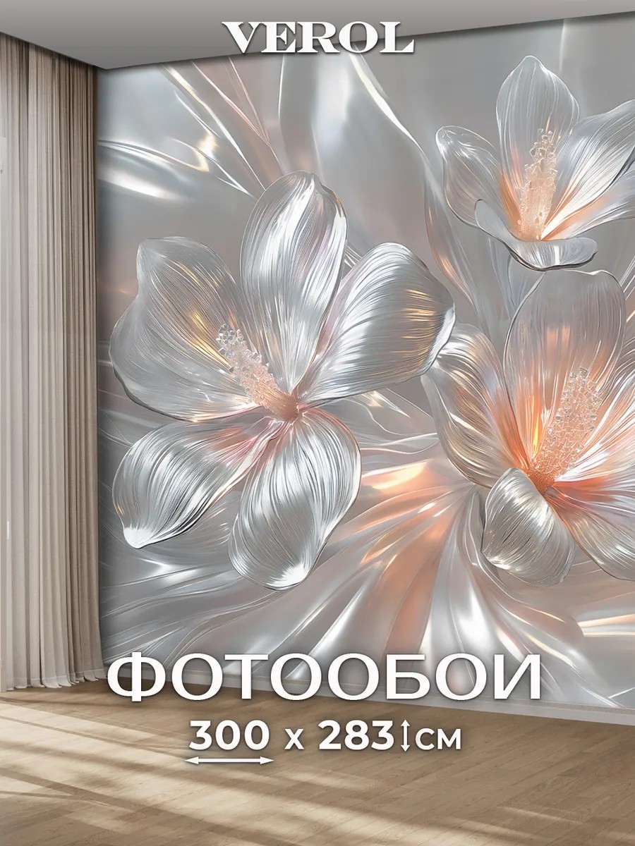 Флизелиновые фотообои "Стеклянные цветы", 300*283 см, светло-серый