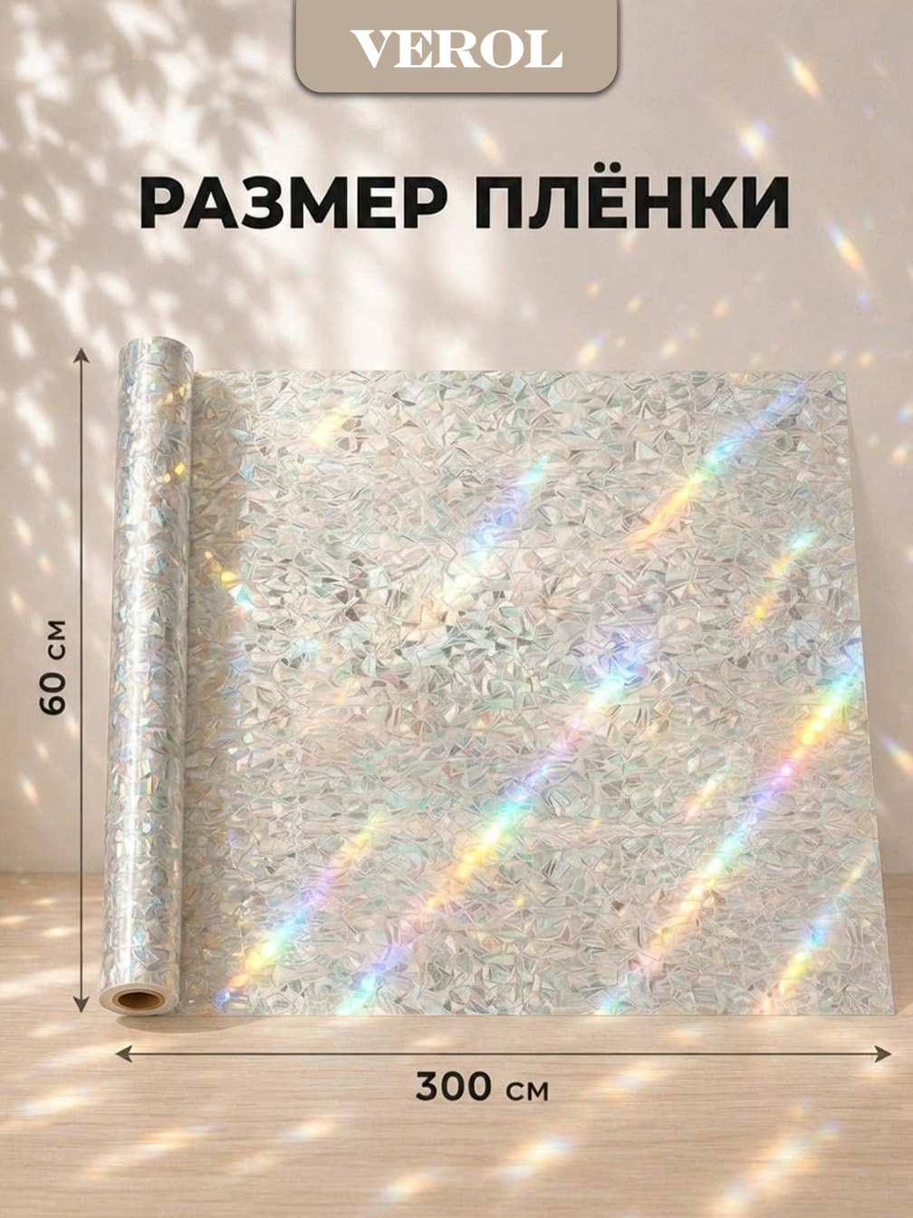 Статическая оконная плёнка "Крупная мозаика", 60х300 см