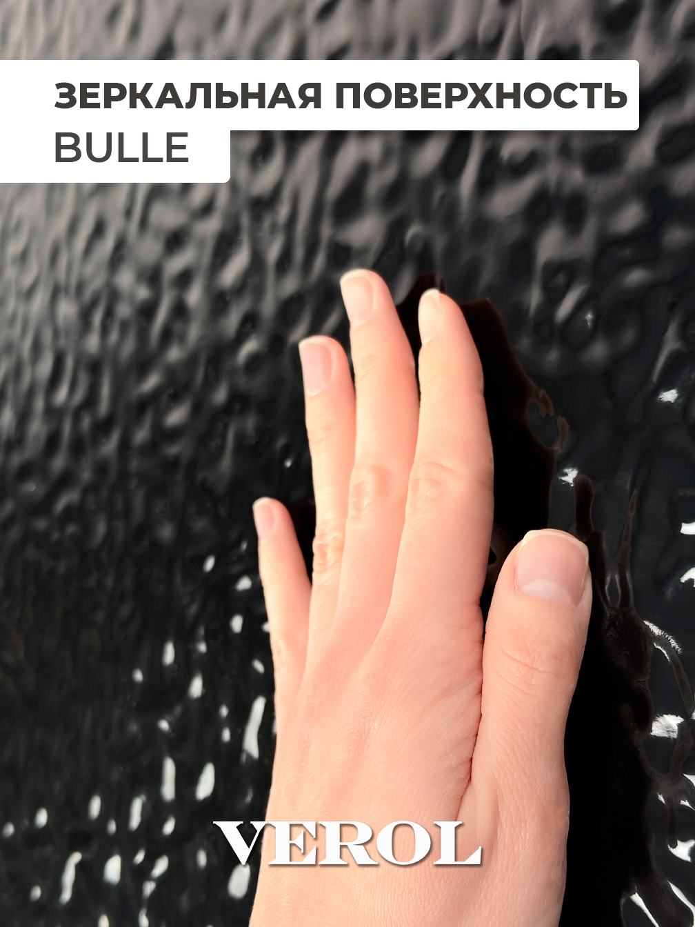 Самоклеящийся кухонный фартук "Bulle. Кривое зеркало", 60*300 см, черный