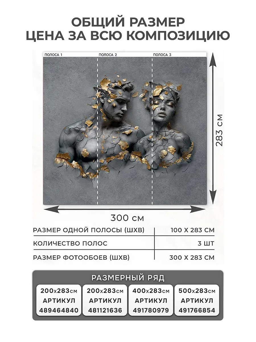 Флизелиновые фотообои "Барельеф. Пара", 300*283 см, графитовый, золотой