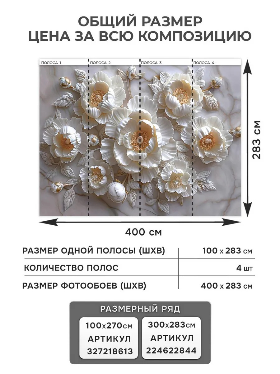 Флизелиновые фотообои "Барельеф. Цветы", 400*283 см, бежевый