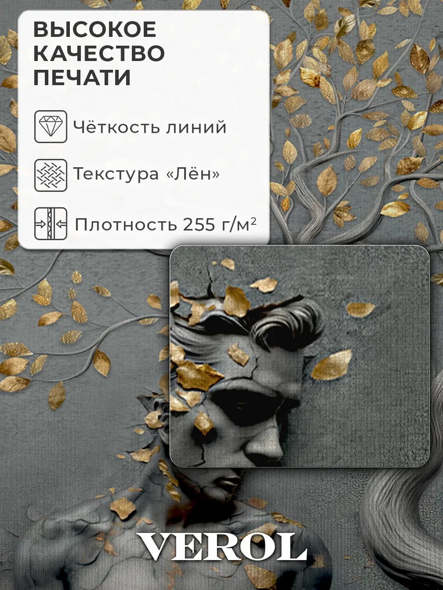 Флизелиновые фотообои "Барельеф. Пара. Дерево", 400*283 см, графитовый, золотой