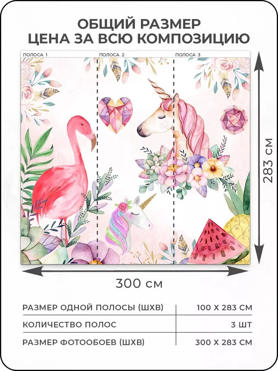 Флизелиновые фотообои "Сказочный лес. Единороги", детские, 300*283 см, розовый