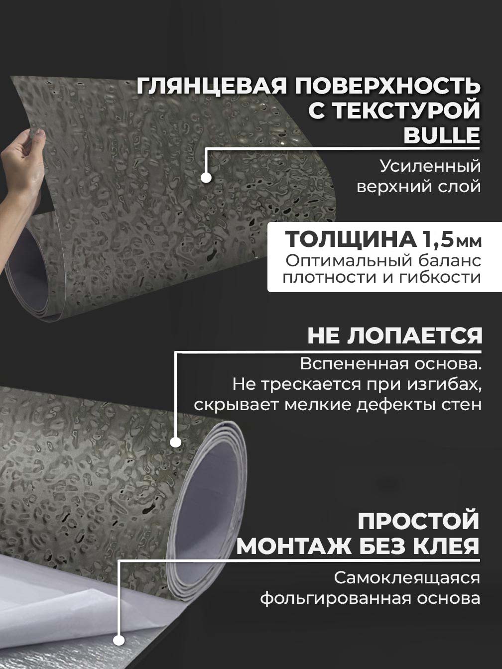 Самоклеящаяся панель "Bulle. Кривое зеркало", 116*300 см, графитовый