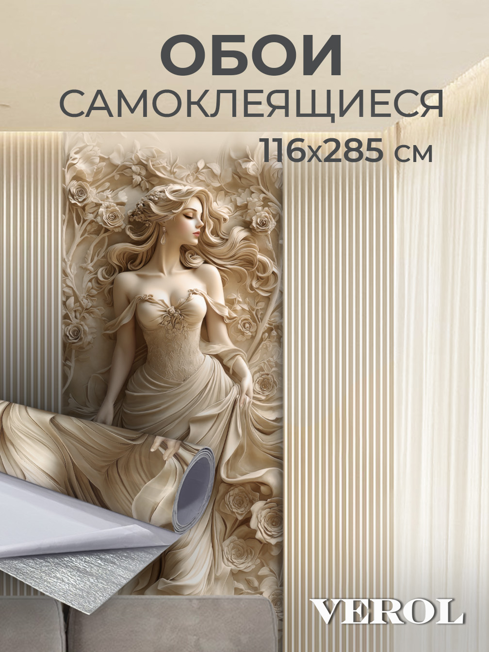Самоклеящиеся фотообои для стен ПВХ 116х285 см, дизайн 05977