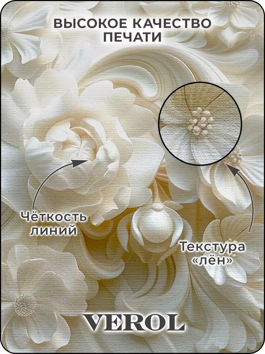 Флизелиновые фотообои "Барельеф. Цветы", 300*283 см, кремовый