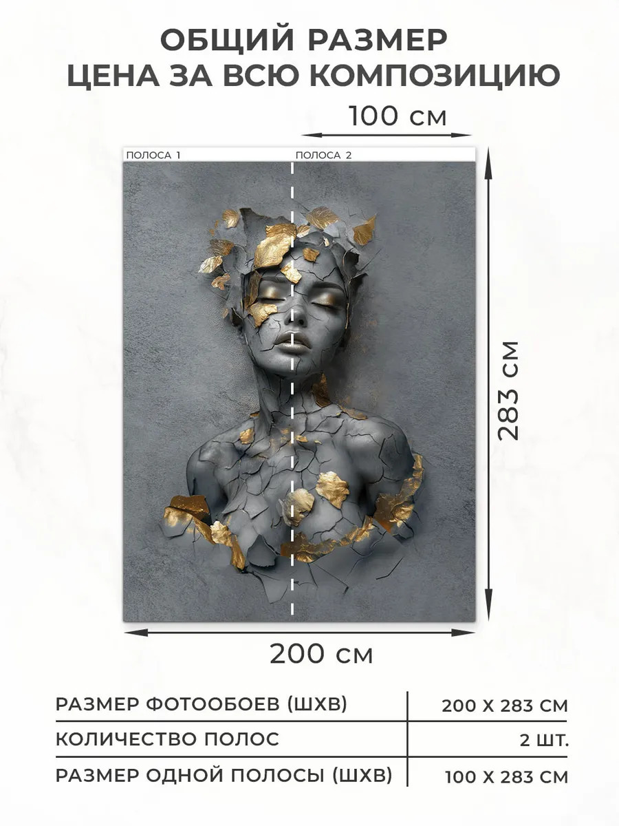 Флизелиновые фотообои "Барельеф. Девушка", 200*283 см, графитовый, золотой