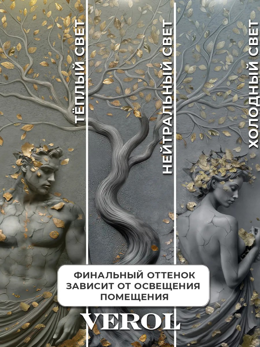 Флизелиновые фотообои "Барельеф. Пара. Дерево", 300*283 см, графитовый, золотой