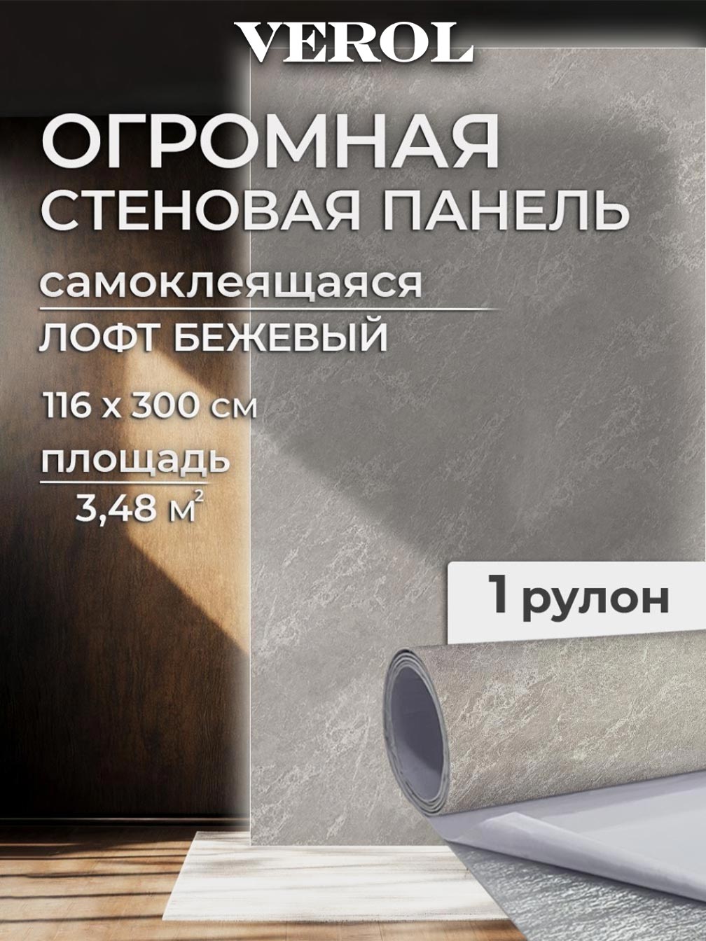 Самоклеящаяся панель "Текстура. Камень", 116*300 см, бежевый
