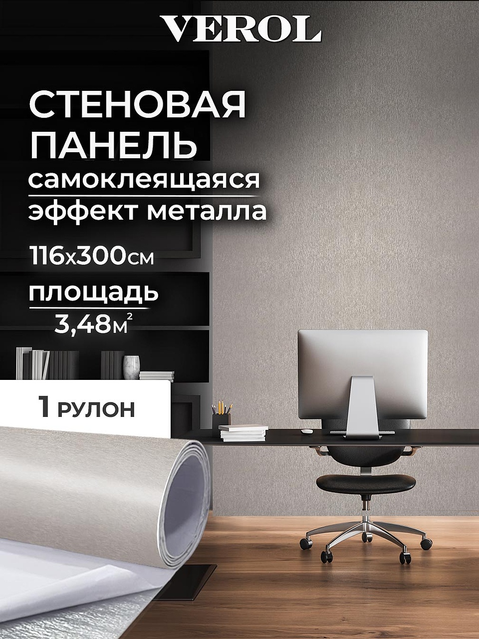 Самоклеящаяся панель "Текстура. Металл. Сатин", 116*300 см, серо-коричневый