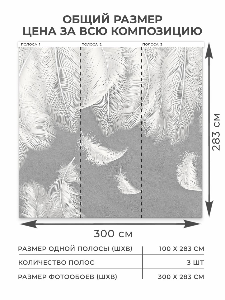 Флизелиновые фотообои "Перья", 300*283 см, серый, белый