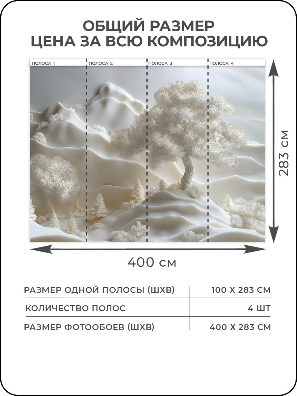 Флизелиновые фотообои "Барельеф. Пейзаж. Горы. Дерево", 400*283 см, белый, кремовый