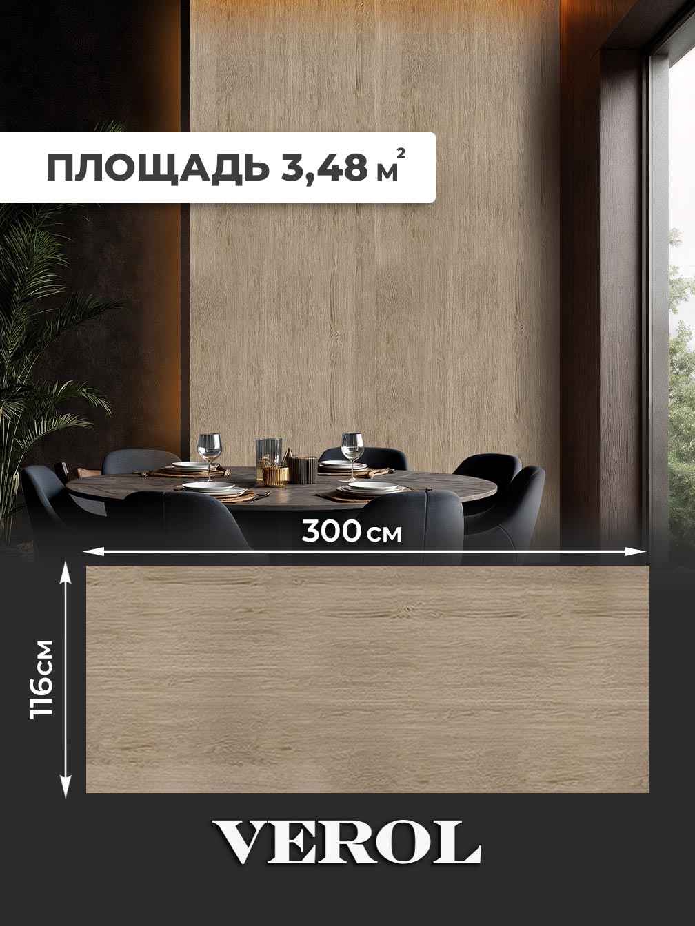 Самоклеящаяся панель "Текстура. Дерево", 116*300 см, светло-коричневый