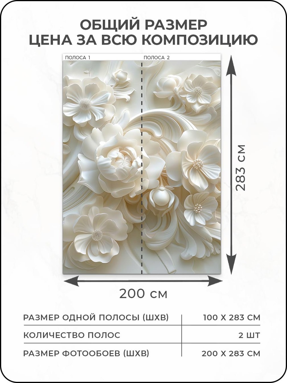 Флизелиновые фотообои "Барельеф. Цветы", 200*283 см, кремовый