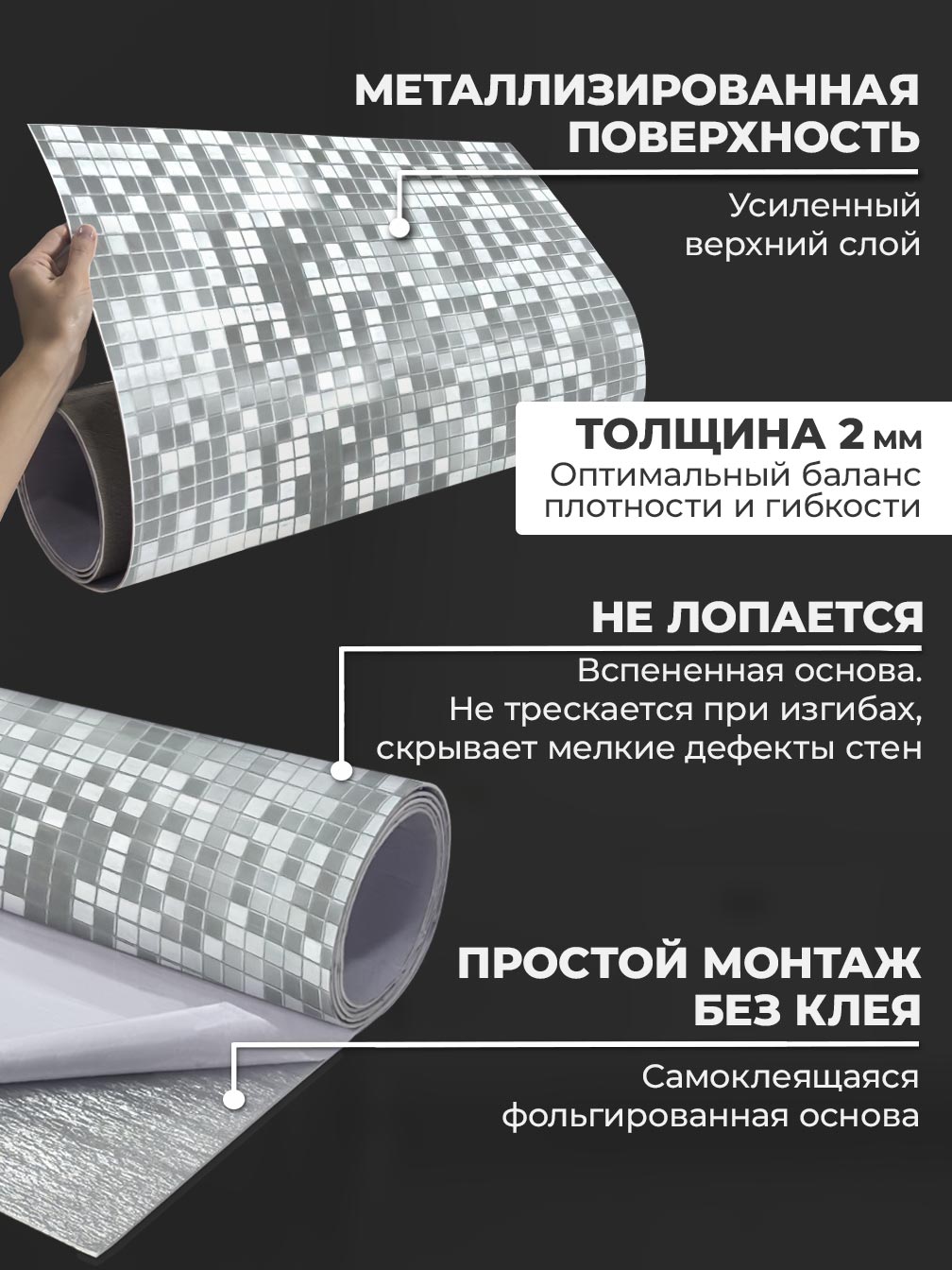 Самоклеящаяся панель "Мозаика", 60*300 см, серебрянный
