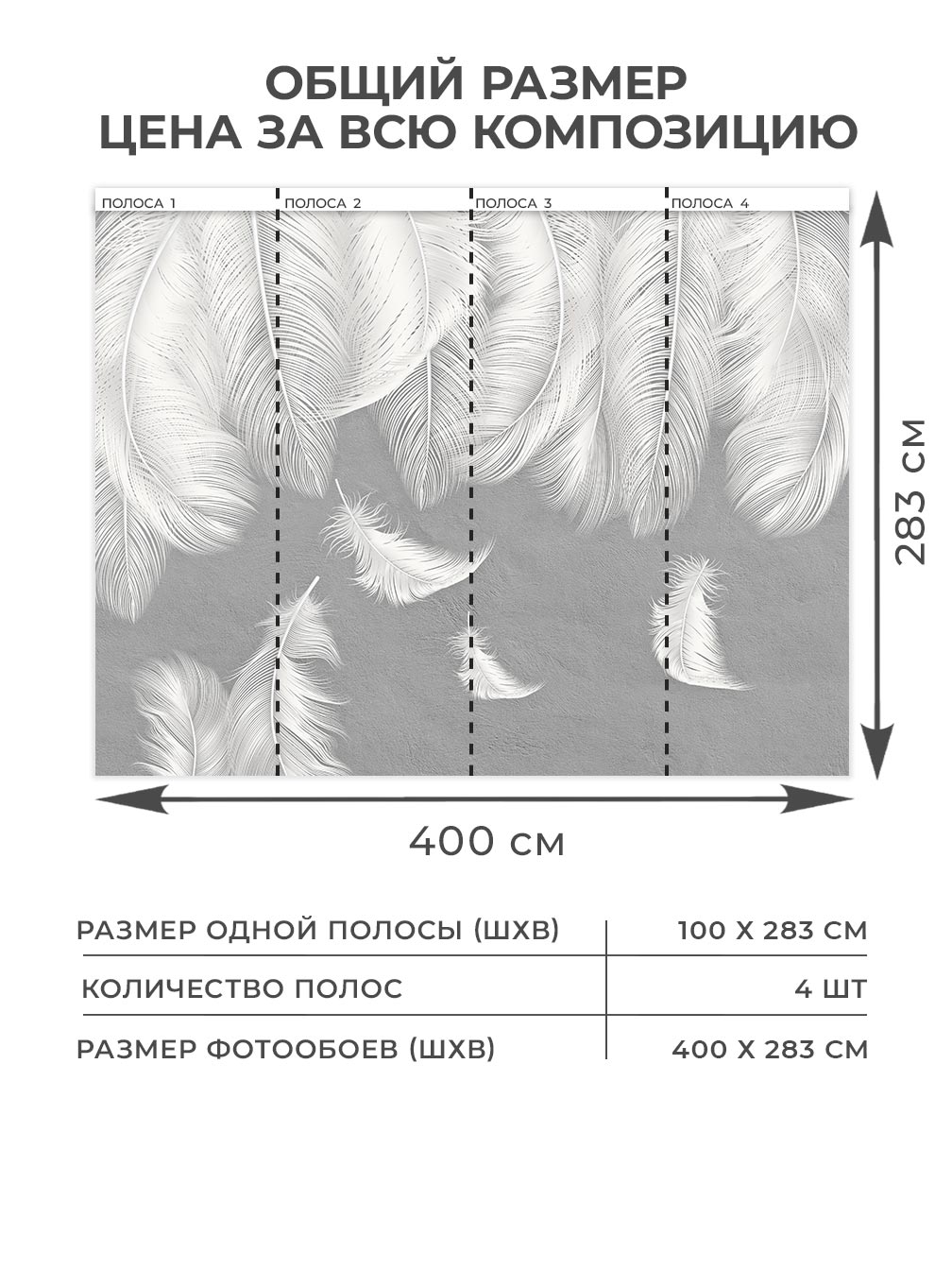 Флизелиновые фотообои "Перья", 400*283 см, серый, белый