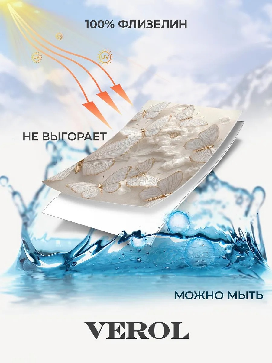 Флизелиновые фотообои "Бабочки", 100*283 см, бежевый, золотой