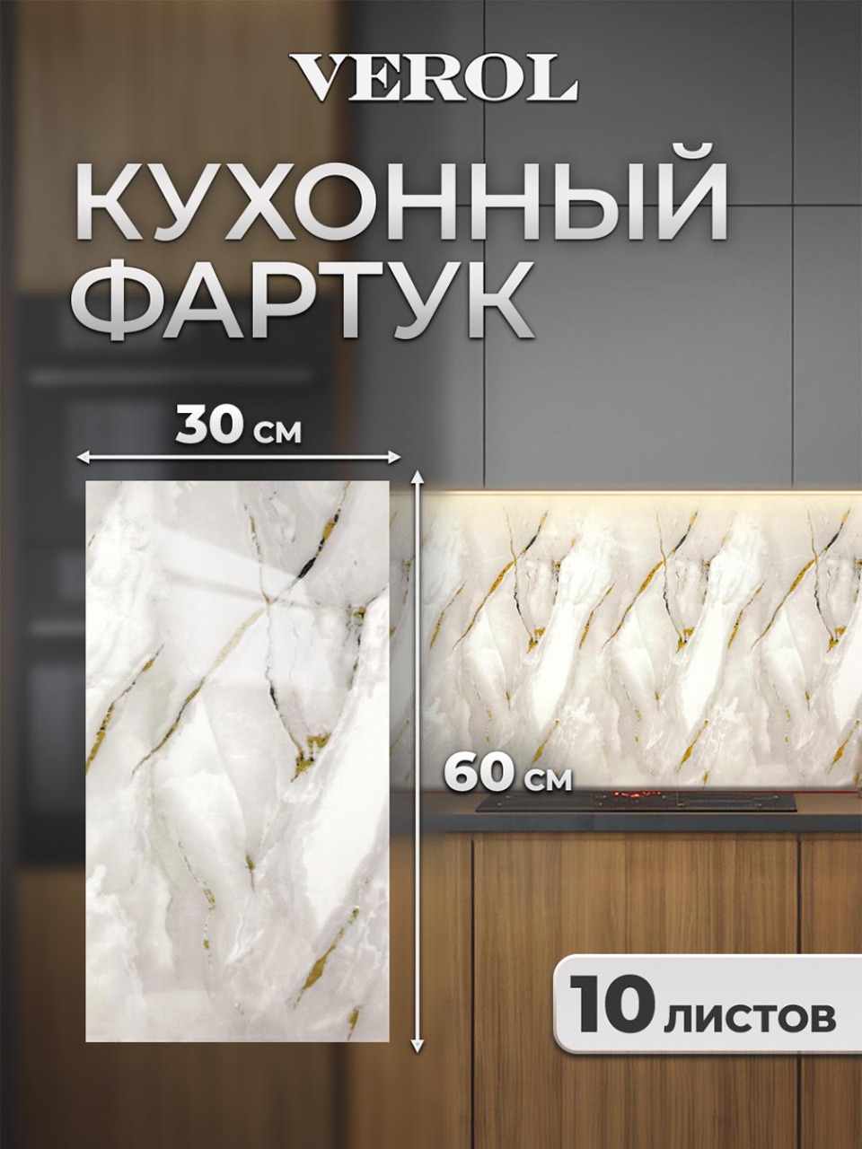 Самоклеящаяся панель "Текстура. Мрамор", 30*60 см, 10 шт., молочный, серый, золотой
