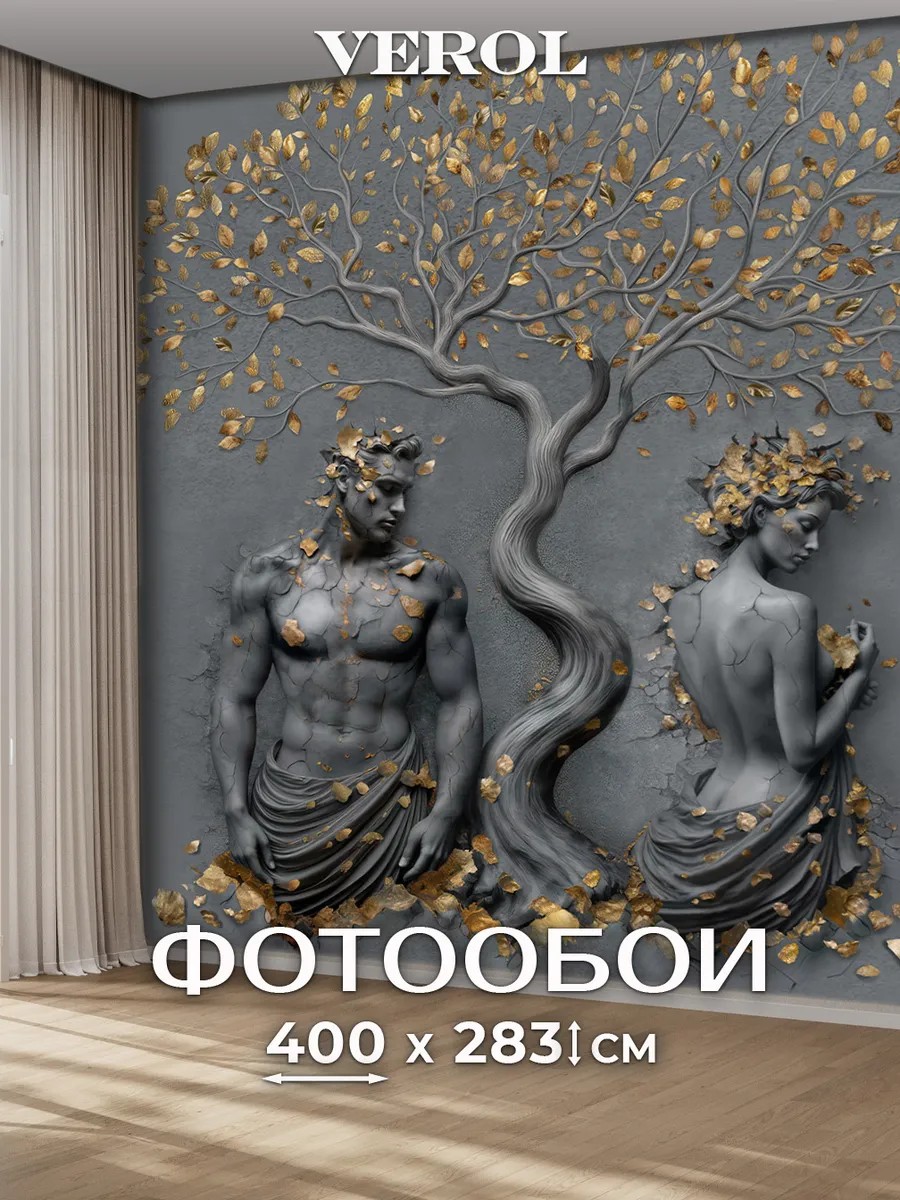 Флизелиновые фотообои "Барельеф. Пара. Дерево", 300*283 см, графитовый, золотой