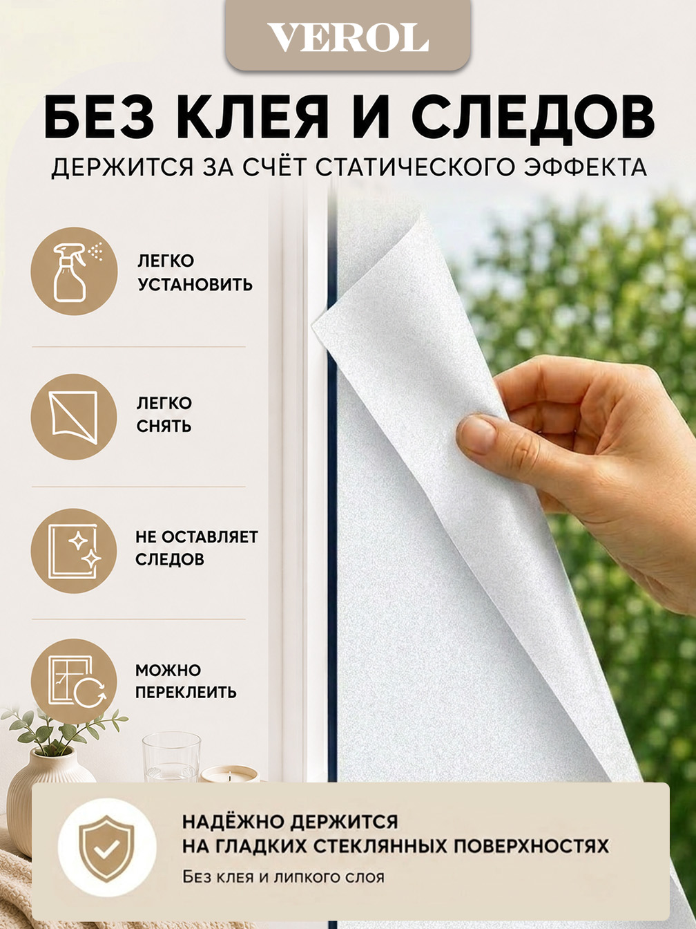 Статическая оконная плёнка "Матовая", 60х300 см