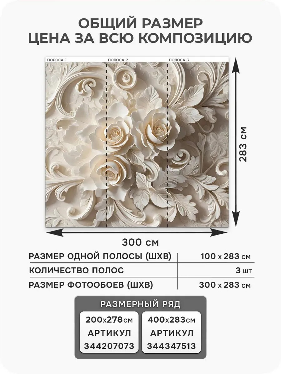 Флизелиновые фотообои "Барельеф. Цветы", 300*283 см, кремовый