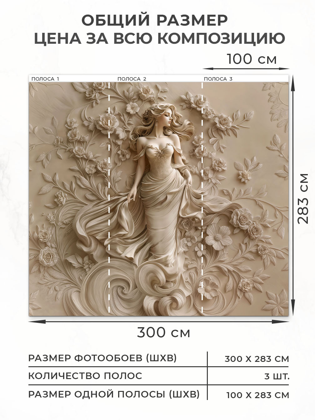 Флизелиновые фотообои "Барельеф. Девушка", 300*283 см, бежевый