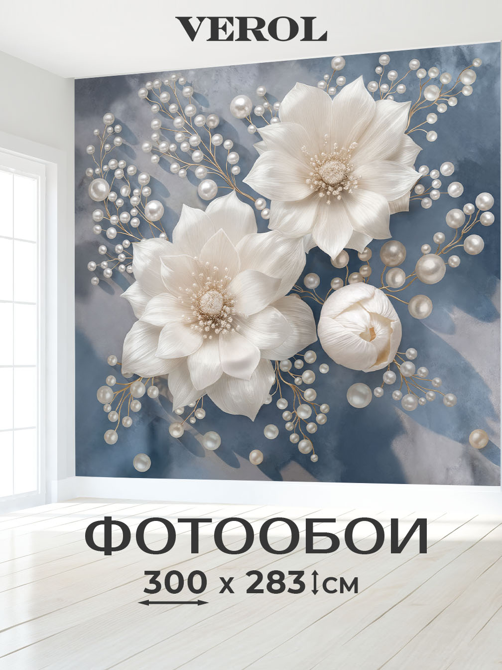 Флизелиновые фотообои "588-ФФО-06096", 300*283 см