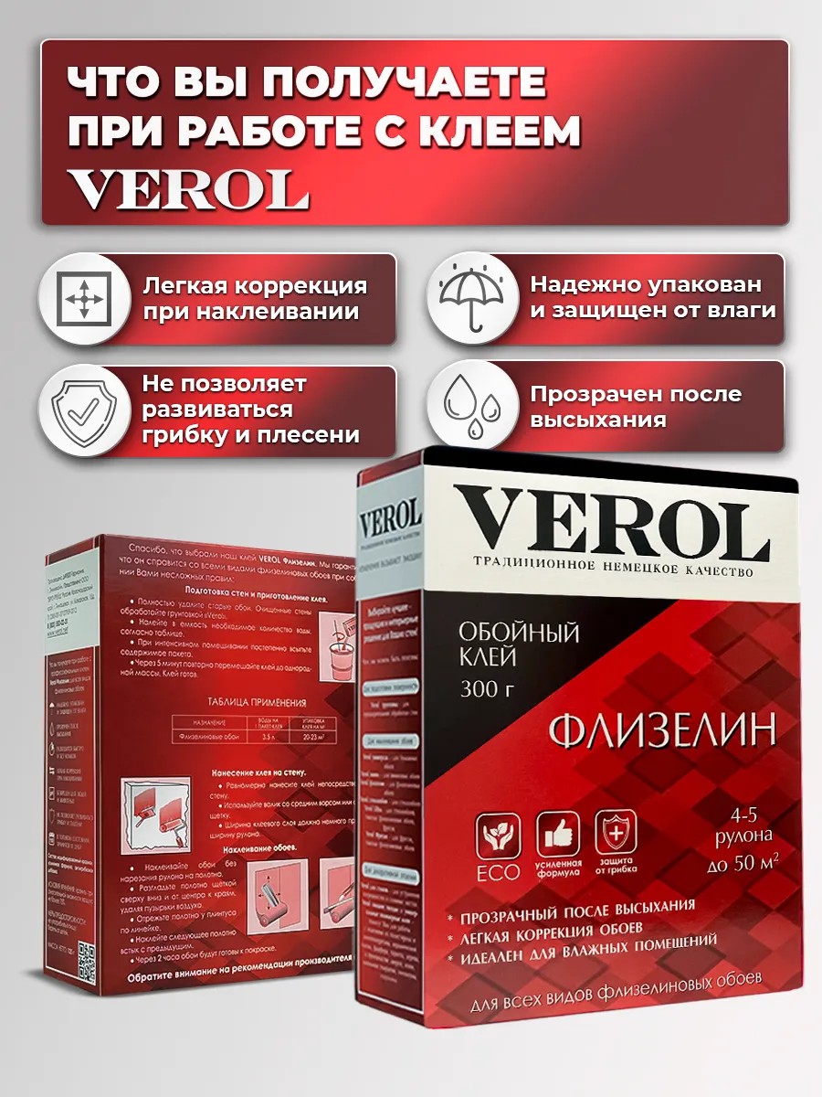 Обойный клей для флизелиновых обоев усиленный, 300 г
