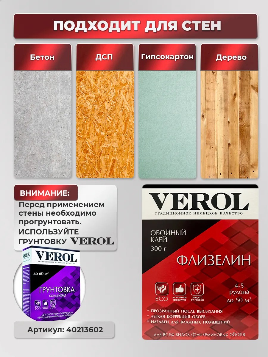 Обойный клей для флизелиновых обоев усиленный, 300 г