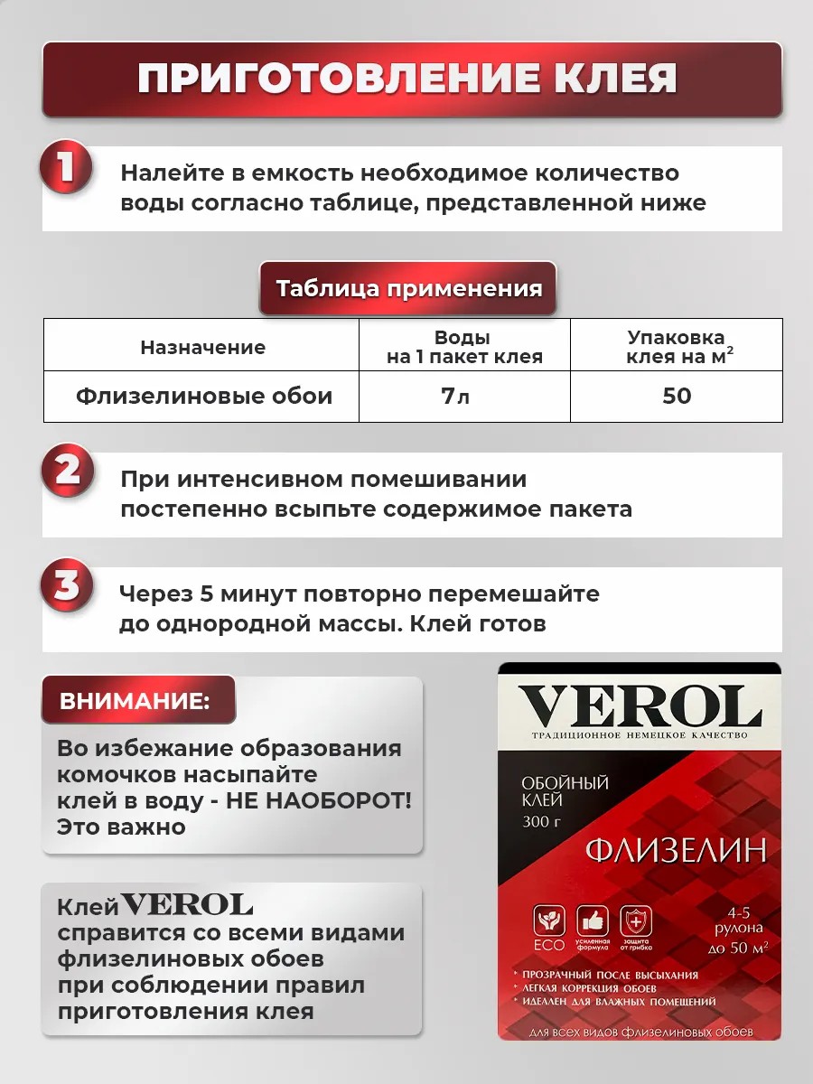 Обойный клей для флизелиновых обоев усиленный, 300 г