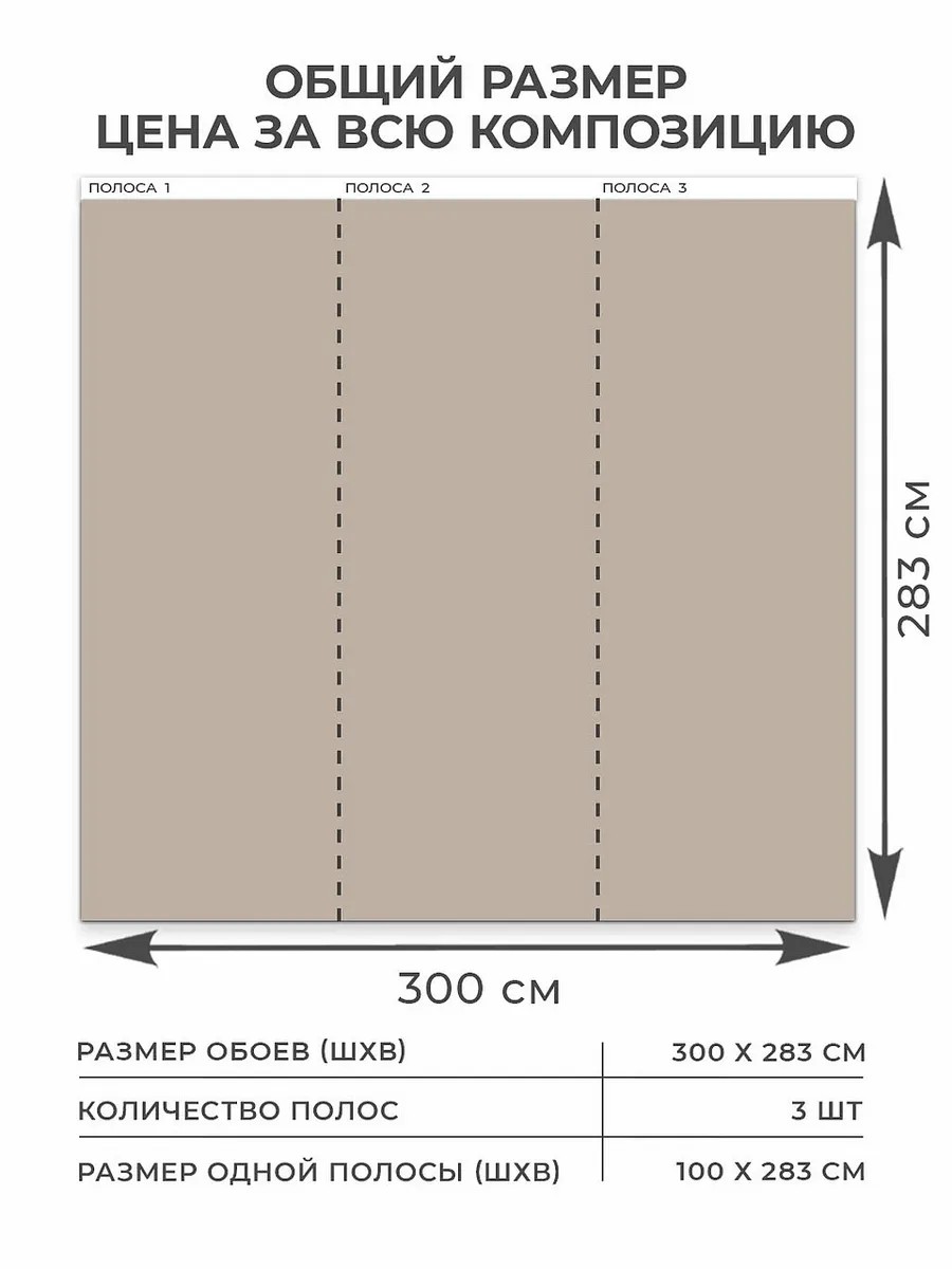 Флизелиновые фотообои однотонные, 300*283 см, бежевый