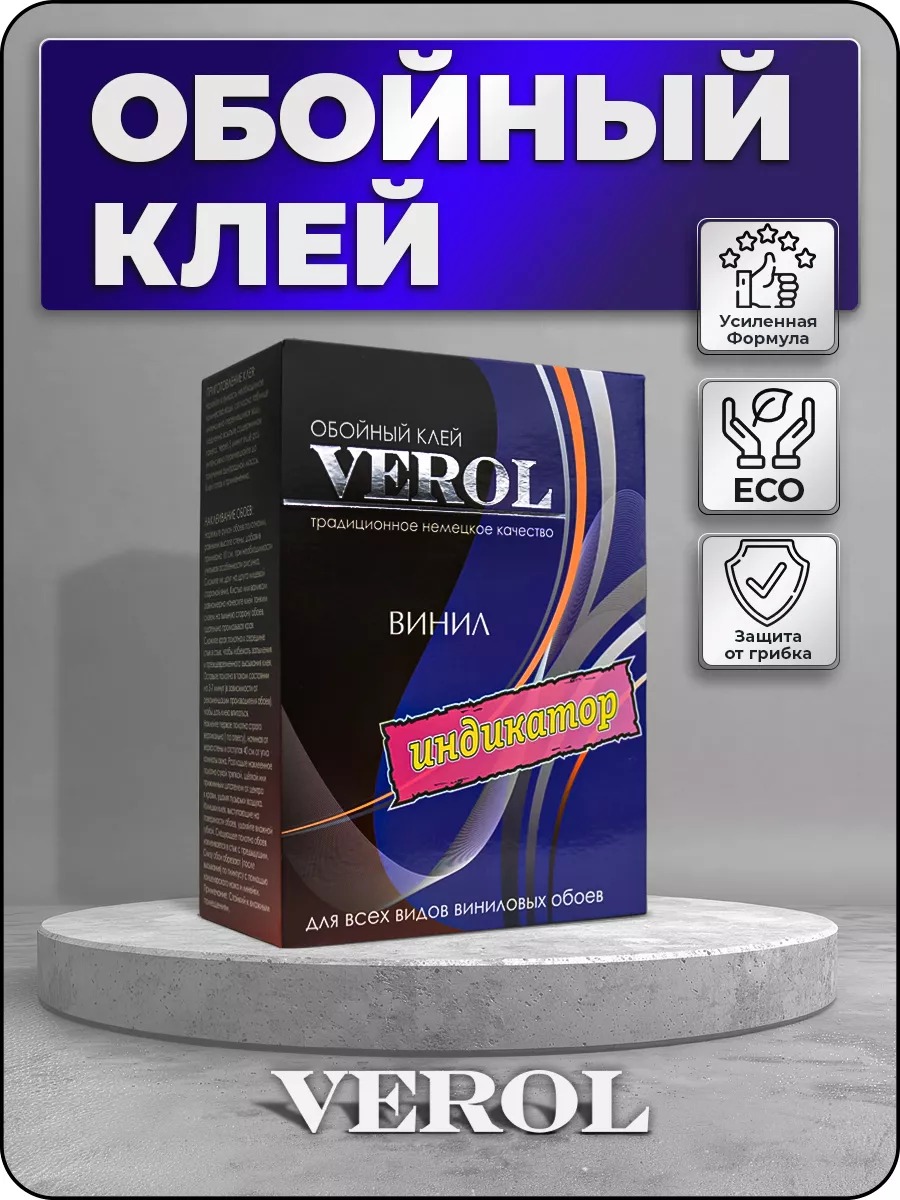 Обойный клей виниловый с индикатором усиленный, 250 г