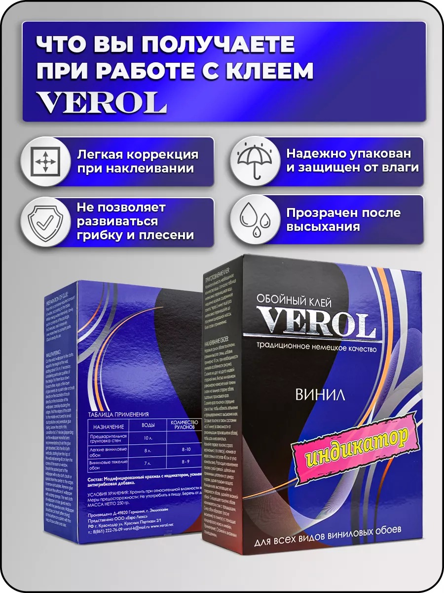 Обойный клей виниловый с индикатором усиленный, 250 г
