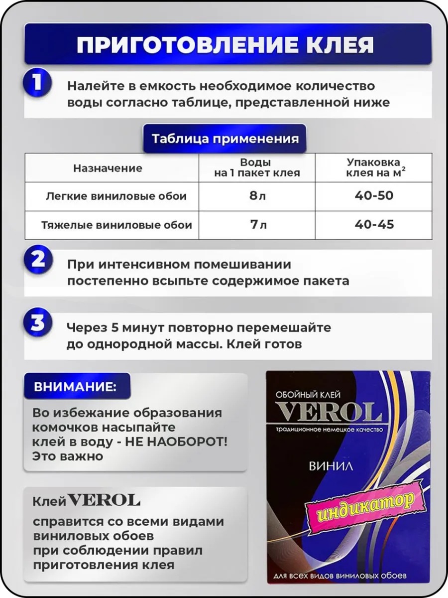 Обойный клей виниловый с индикатором усиленный, 250 г