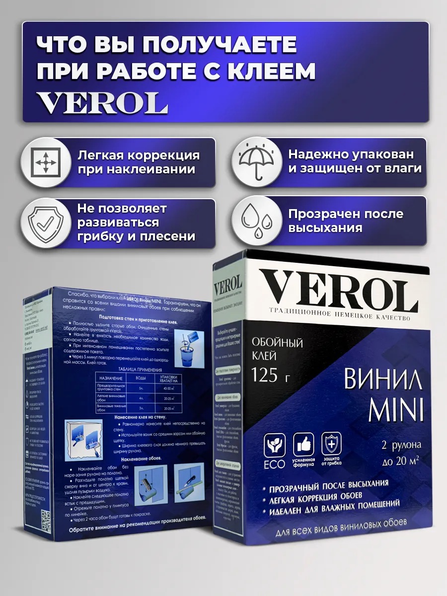 Обойный клей виниловый MINI усиленный, 125 г