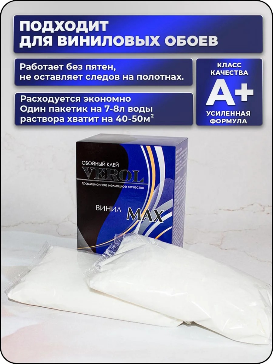 Клей обойный для виниловых обоев, 500 гр